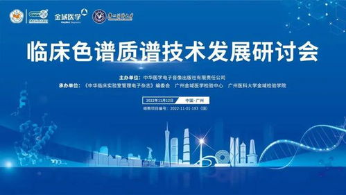金域醫(yī)學推動質(zhì)譜技術創(chuàng)新發(fā)展