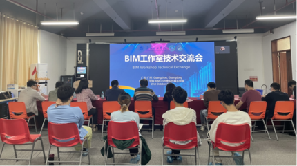 聚焦創(chuàng)新，共話未來(lái) BIM工作室成功舉辦2023年首次技術(shù)交流會(huì)