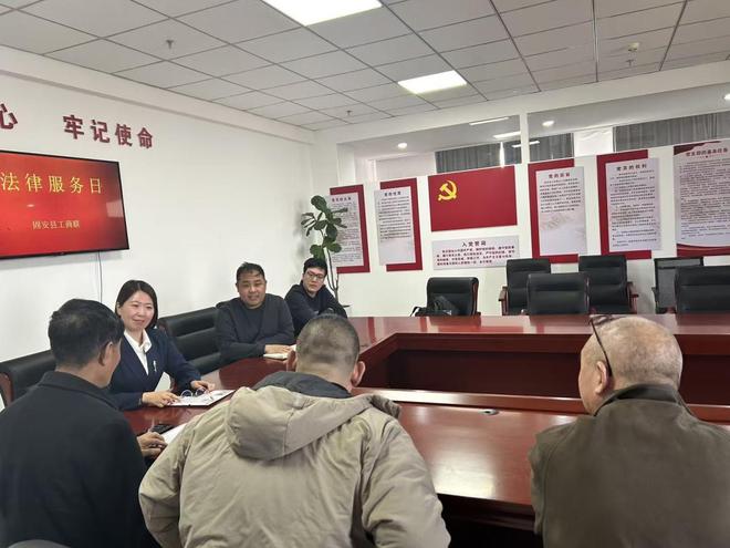 固安縣工商聯創新建立常態化公益法律咨詢服務機制，助力營商環境優化